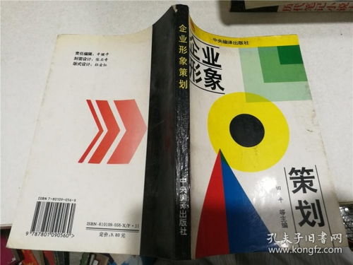 企业形象策划 塑造卓越品牌，驱动持续发展