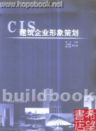 重塑与超越 对建筑企业形象策划的深层评论