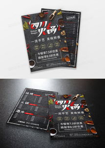 精选火锅广告设计模板 | 熊猫办公一站式下载平台