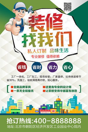 装饰公司创意广告 红动中国，塑造卓越企业形象